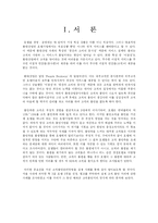 [호텔객실관리] 고객불평관리-3