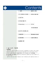 [유통관리] 월마트의 한국시장 진출 전략과 과제-2