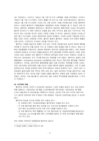 [유통관리] 월마트의 한국시장 진출 전략과 과제-3