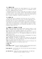 [유통관리] 월마트의 한국시장 진출 전략과 과제-5