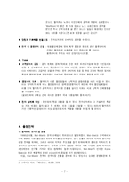 [유통관리] 월마트의 한국시장 진출 전략과 과제-7