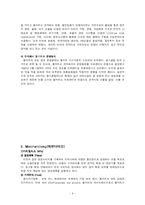 [유통관리] 월마트의 한국시장 진출 전략과 과제-9