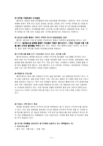 [유통관리] 월마트의 한국시장 진출 전략과 과제-11