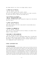 [유통관리] 월마트의 한국시장 진출 전략과 과제-12