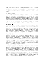 [유통관리] 월마트의 한국시장 진출 전략과 과제-13