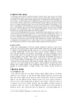 [유통관리] 월마트의 한국시장 진출 전략과 과제-14