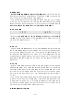 [유통관리] 월마트의 한국시장 진출 전략과 과제-16