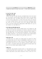 [유통관리] 월마트의 한국시장 진출 전략과 과제-17