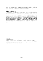 [유통관리] 월마트의 한국시장 진출 전략과 과제-18
