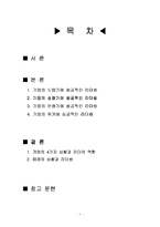 [리더십, 리더쉽] 기업의 상황에 따른 리더십 -제품수명주기이론으로-1