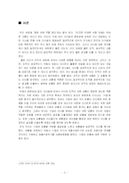 [리더십, 리더쉽] 기업의 상황에 따른 리더십 -제품수명주기이론으로-2