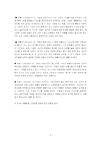 [리더십, 리더쉽] 기업의 상황에 따른 리더십 -제품수명주기이론으로-3