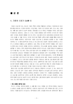[리더십, 리더쉽] 기업의 상황에 따른 리더십 -제품수명주기이론으로-5