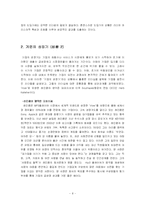[리더십, 리더쉽] 기업의 상황에 따른 리더십 -제품수명주기이론으로-8