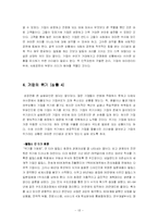 [리더십, 리더쉽] 기업의 상황에 따른 리더십 -제품수명주기이론으로-13