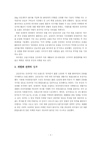 하우젠 차별화전략-6