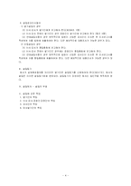 [법학]주식회사의 설립-4