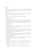 [법학]수종의 주식-3
