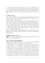 서울시청광장의 설립과정과 문제점 및 개선방안-8