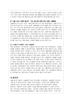 서울시청광장의 설립과정과 문제점 및 개선방안-11