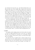 [마케팅]공익 마케팅의 정의와 사례연구-16