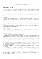 [자기소개서]자기소개서, 이력서, 면접시험에 대한 모든 것-3