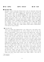 [기독교]현대사회와 기독교 윤리-1