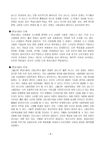 [기독교]현대사회와 기독교 윤리-2
