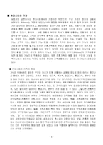 [기독교]현대사회와 기독교 윤리-3