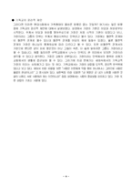 [기독교]현대사회와 기독교 윤리-4