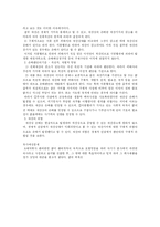 [법학]사기죄에있어서의재산상훼손-3