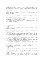 [법학]직권남용죄-2