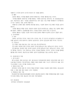 [법학]직권남용죄-3