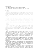 [법학]승계적 공동정범-2