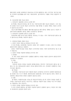 [법학]범인은닉죄에 대한 친족간 특례-2