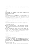 [법학]범인은닉죄의 객체-1