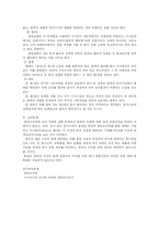 [법학]범인은닉죄의 객체-3