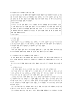 [법학]유가증권위조와자격모용작성에관한사례-1