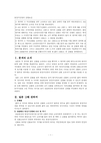 [법학]법정지상권의성립요건-1