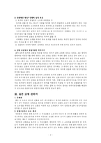 [법학]법정지상권의성립요건-2
