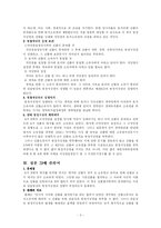 [법학]법정지상권의성립요건-3
