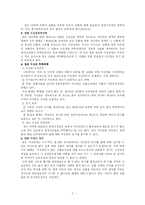 [법학]관습법상법정지상권-2