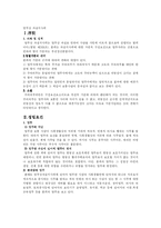 [법학]업무상 과실치사죄-1