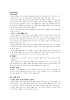[법학]업무상 과실치사죄-2