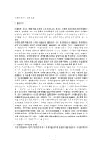 [여성학]미혼모의 복지발전방향-1