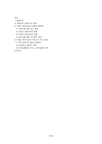 [여성학]미혼모의 복지발전방향-13