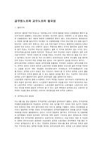 [노동학]공무원 노조에 관하여-1