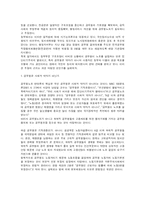 [노동학]공무원 노조에 관하여-2
