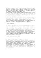 [노동학]공무원 노조에 관하여-4