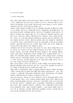 [노동학]공무원 노조에 관하여-5